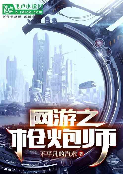 网游枪炮师能打空中目标吗