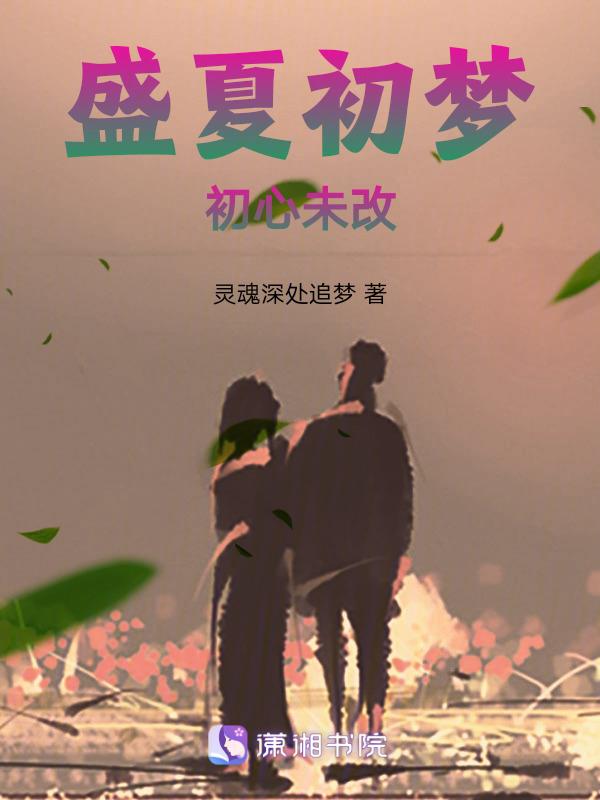 盛夏初成