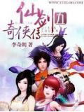 仙剑奇侠传手机版