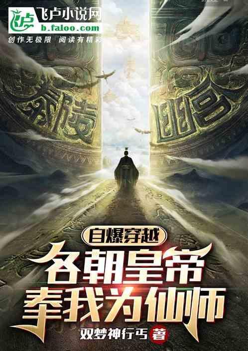 穿越各个朝代的历史