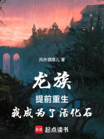 重生成为龙族的