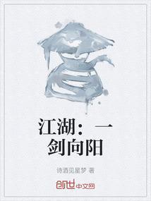 一剑一江湖啥意思