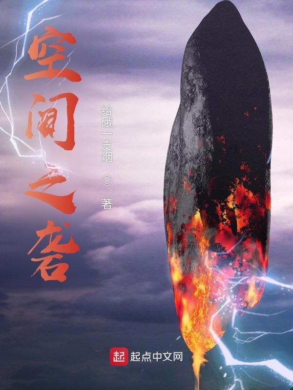 空间之砻 给硪一支烟