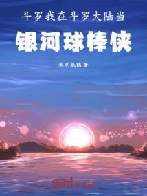 斗罗大陆之我在斗罗当兽神