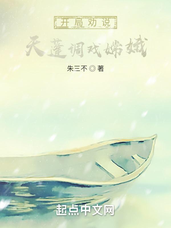 开局扮演天蓬玄幻