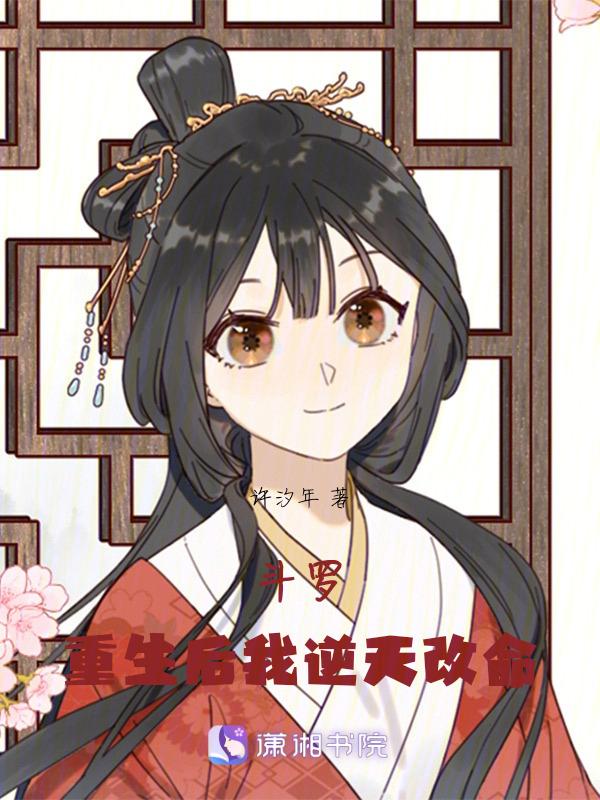 重生斗罗开始逆天成神