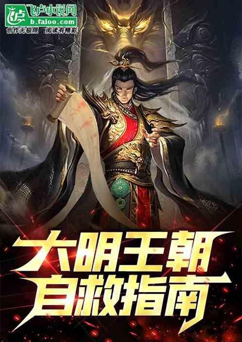 大明王朝解密