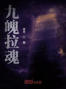 魂魄九天免费