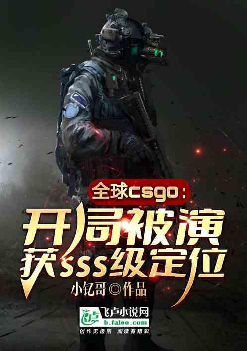 csgo开始时说的什么