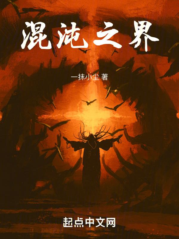 混沌之处