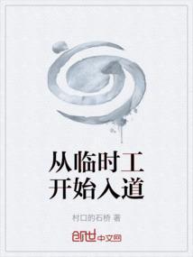 临时工什么时候可以走