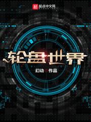 末日轮盘漫画免费下拉式
