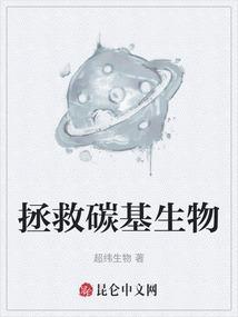 碳基生物挡不住子弹