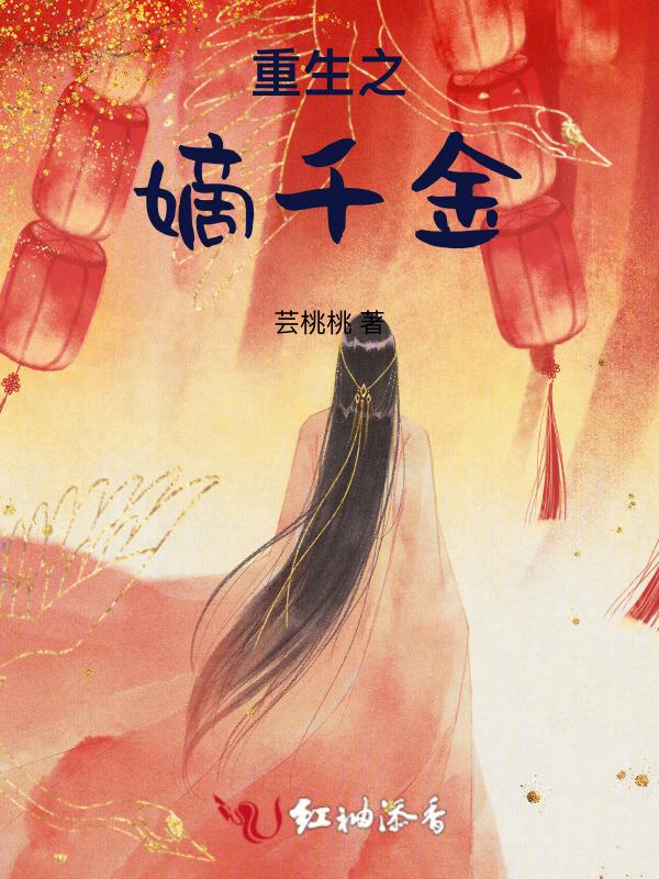 重生之嫡女苏璃全文免费阅读