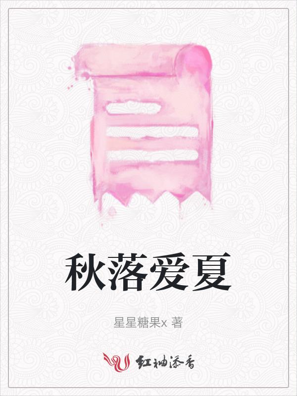 落秋改名叫什么