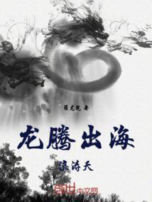 龙腾海浪高虎啸书法图片