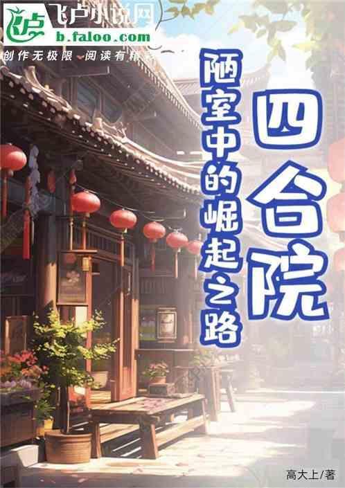 四合院作用