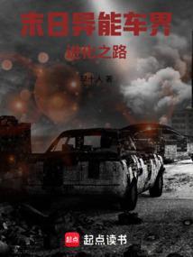 末日异能排行榜前十