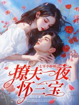 七零小娇妻 作者萧枝惜