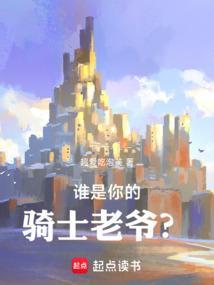 你是我的骑士