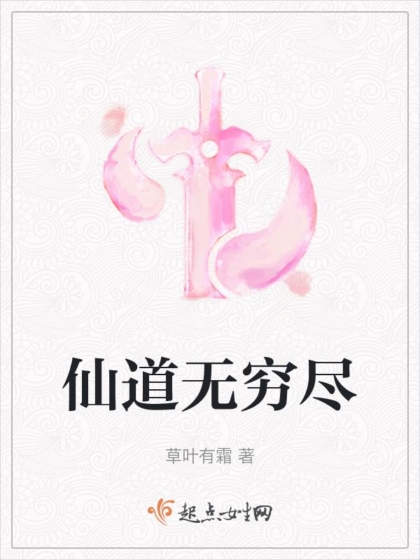 仙道无光
