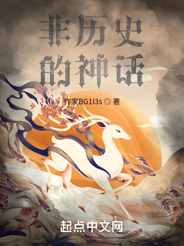 神话是非物质文化遗产吗