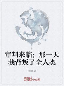 审判的日子即将来临