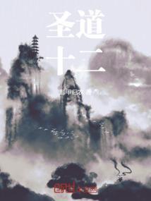 圣道是什么意思?