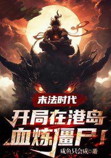 末法时代排行