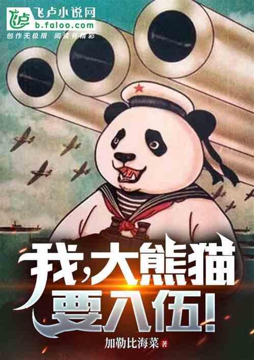 请问大熊猫
