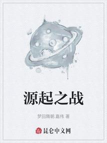 源起之战有第二部吗