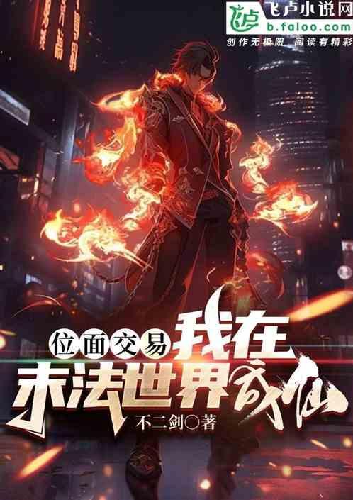 末世位面交易