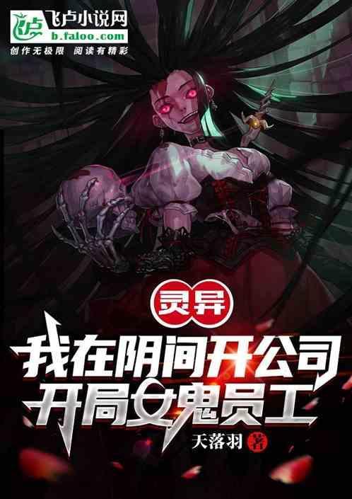 我在阴间开饭店