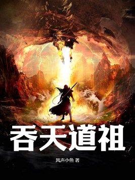 吞天道经txt