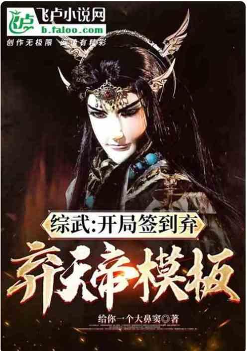 综武两千年后我为天帝