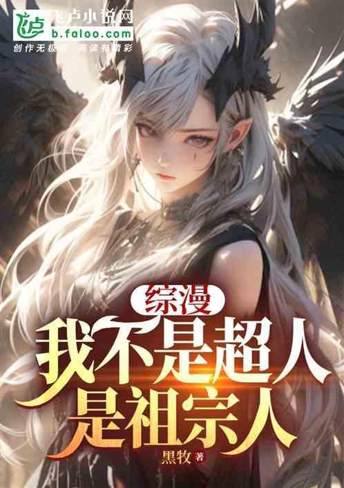 我不是超人第二季