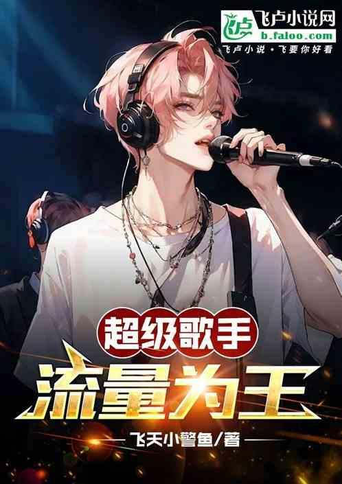 超级歌声2021 中文版