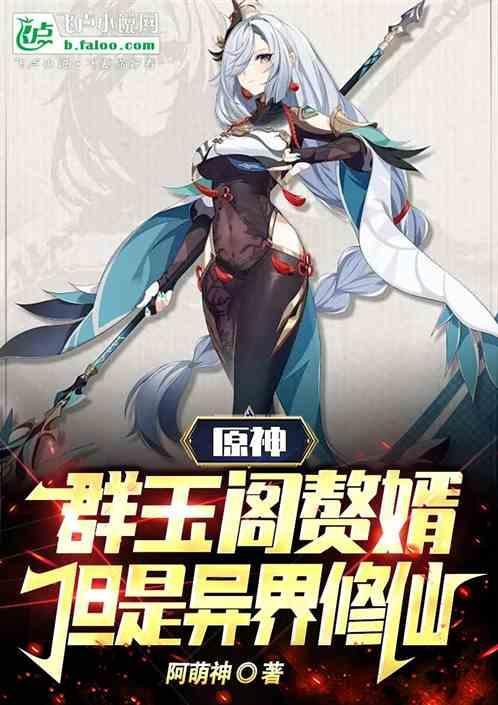 原神群玉阁有啥