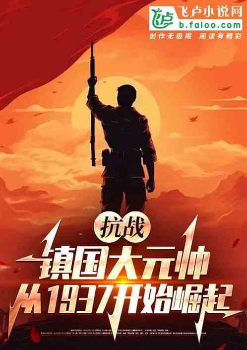 抗战之铁血雄兵完整版
