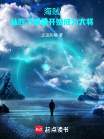 穿越海贼王获得响雷果实