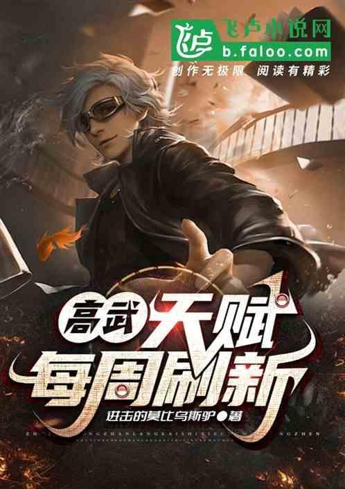 高武修炼体系