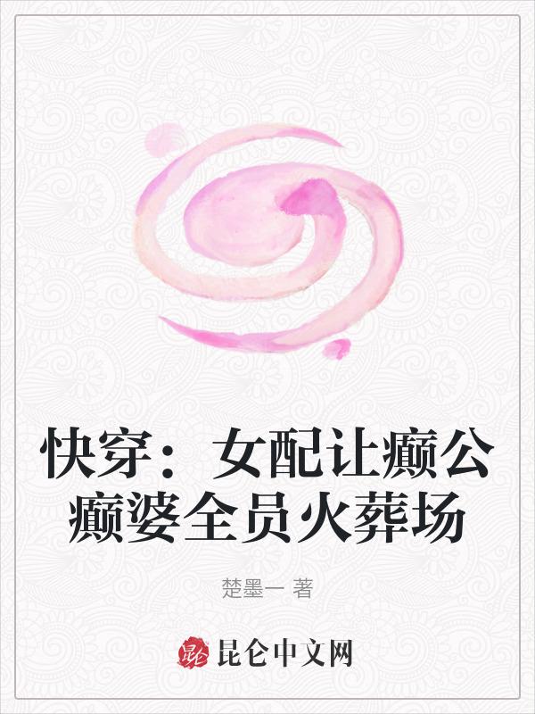 女配角快穿