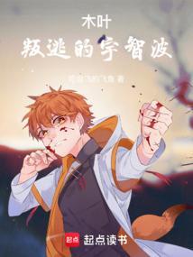 宇智波一族脱离木叶