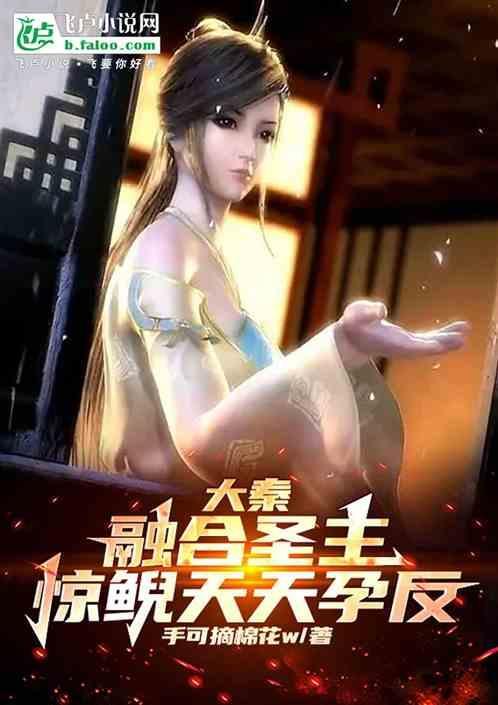 大秦之惊鲵黑色丝