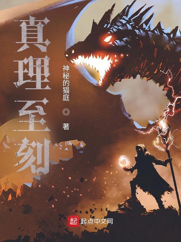 真理之谬百度百科