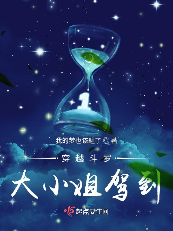 穿越之大小姐驾到