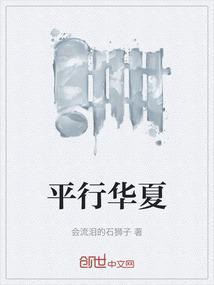 华夏平级官网