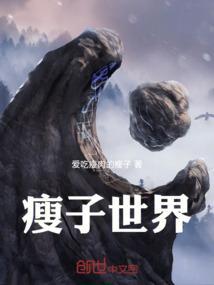 著名的瘦子
