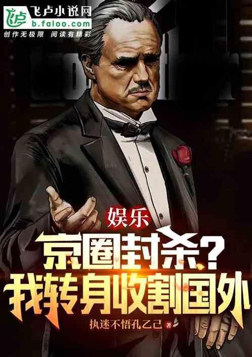 京圈揭秘控制娱乐圈长达40年