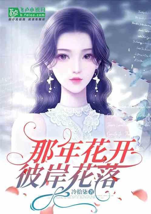 彼岸花开等千年